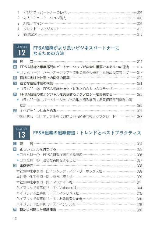 【裁断済み】FP&A ベストプラクティス大全