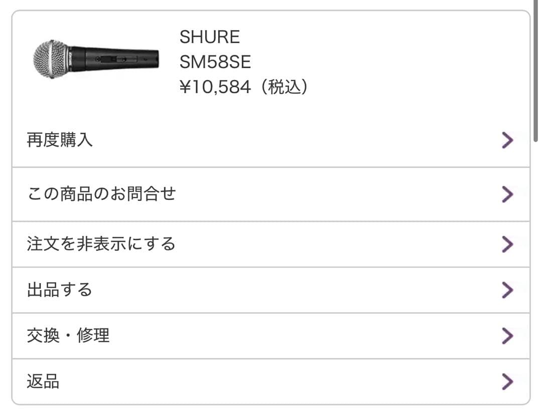 SHURE SM58E スイッチ付