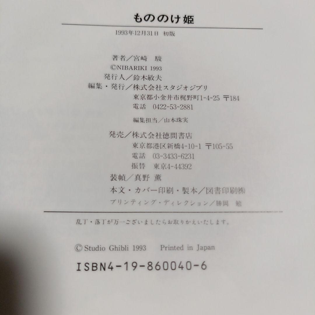 もののけ姫