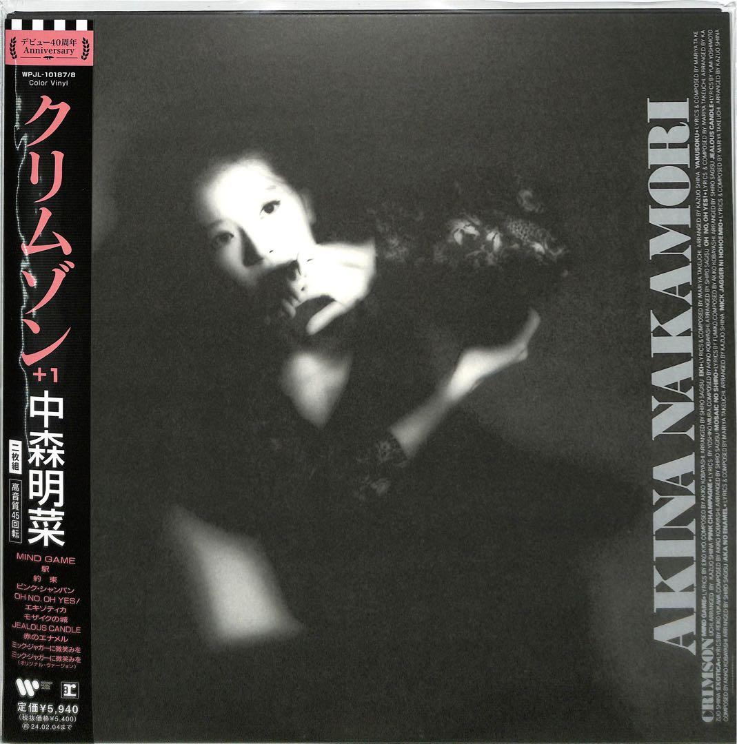 中森明菜 クリムゾン +1 レコード 2LP 完売品