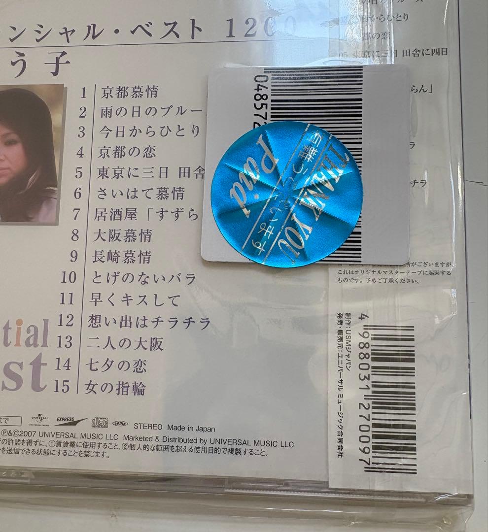 渚ゆう子 リサイタル & 未開封品Essential Best CD