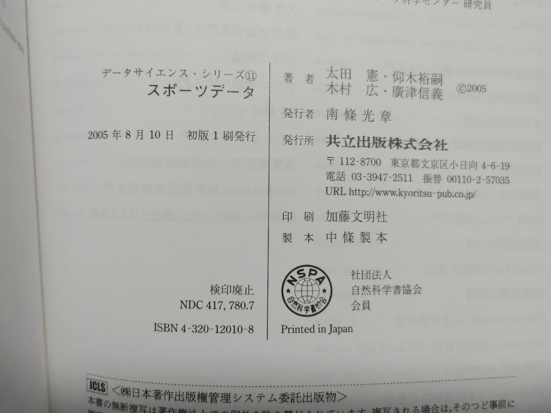 データサイエンスシリーズ11 スポーツデータ　本　匿名配送