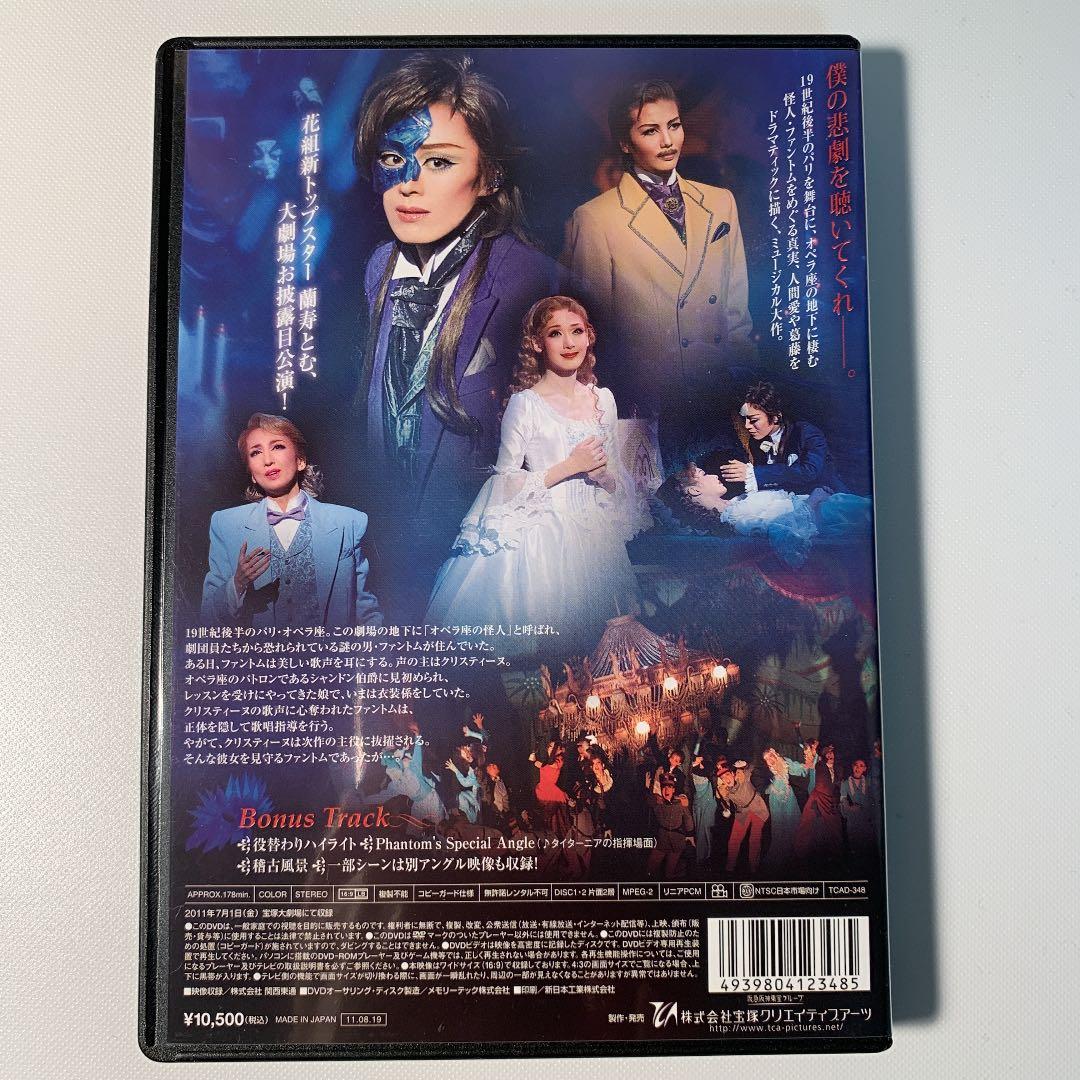 花組 宝塚大劇場公演 ミュージカル ファントム〈2枚組〉