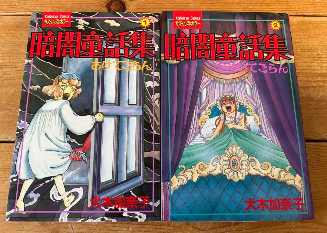 講談社KCF 犬木加奈子 コンプリート!? 20冊セット
