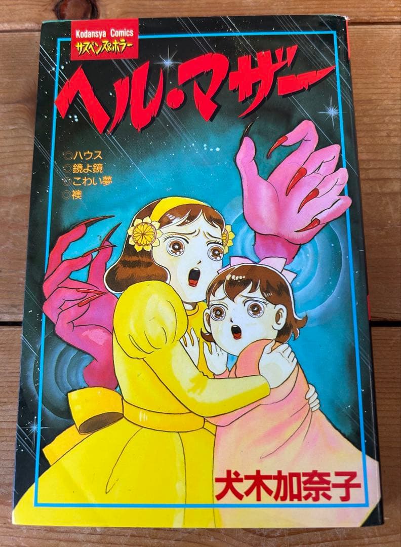 講談社KCF 犬木加奈子 コンプリート!? 20冊セット