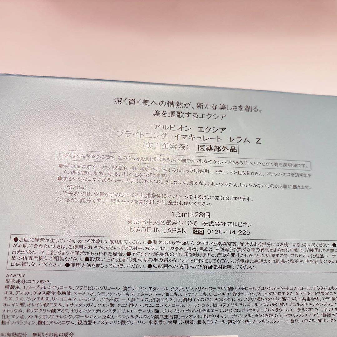 エクシア　ブライトニングイマキュレートセラムZ