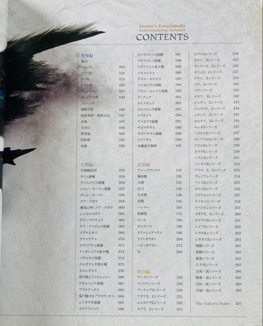 ハンター大全 = Hunter's Encyclopedia 4