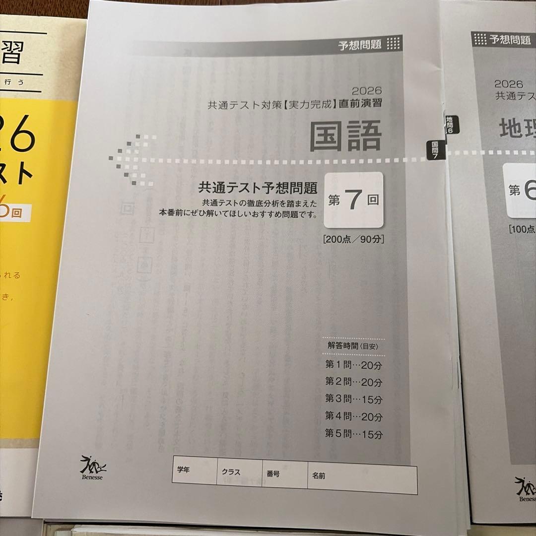 2026 共通テスト 直前演習 教材 6冊セット