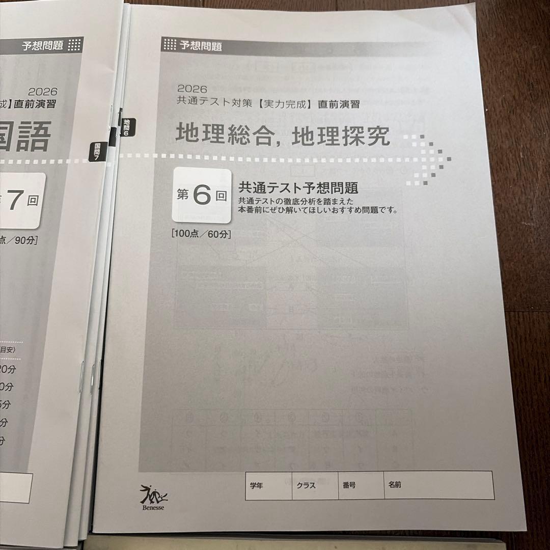 2026 共通テスト 直前演習 教材 6冊セット