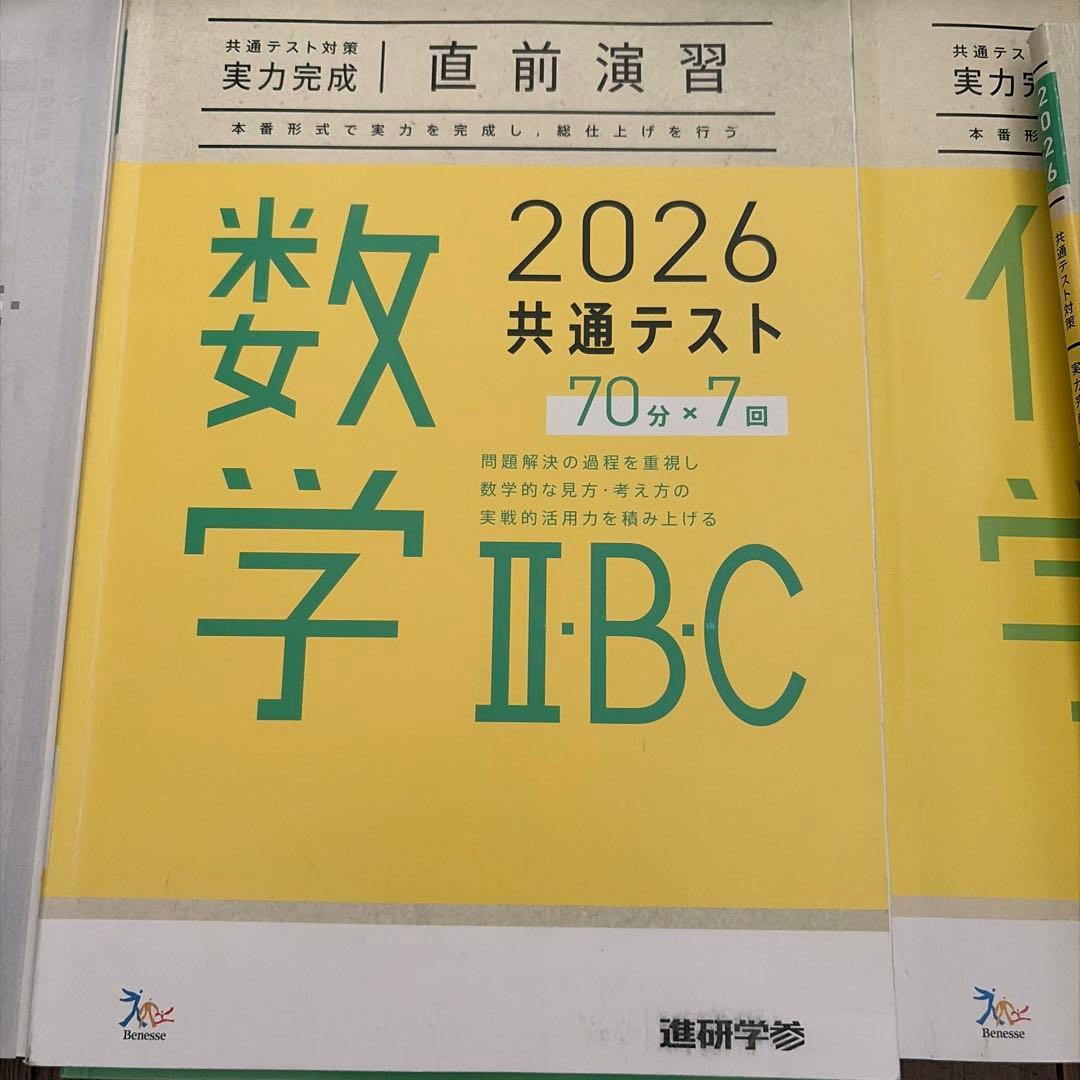 2026 共通テスト 直前演習 教材 6冊セット