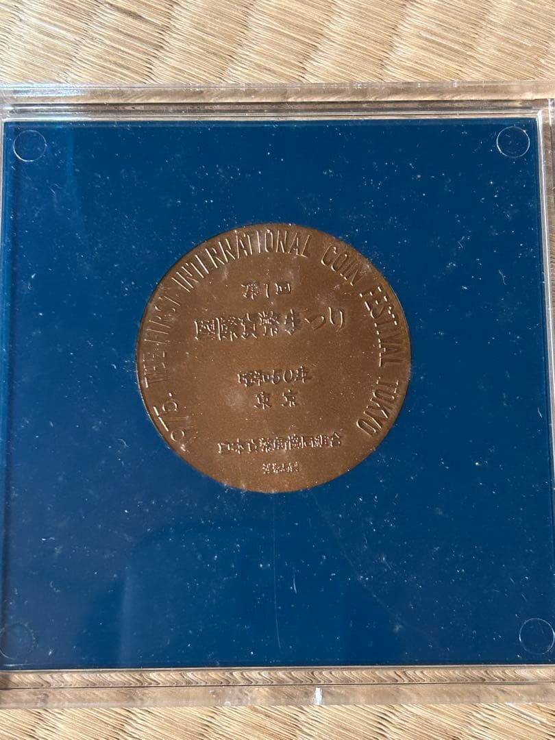 u*d様 国際貨幣まつり 1975 桜の通り抜け 58年 59年 60年 63年