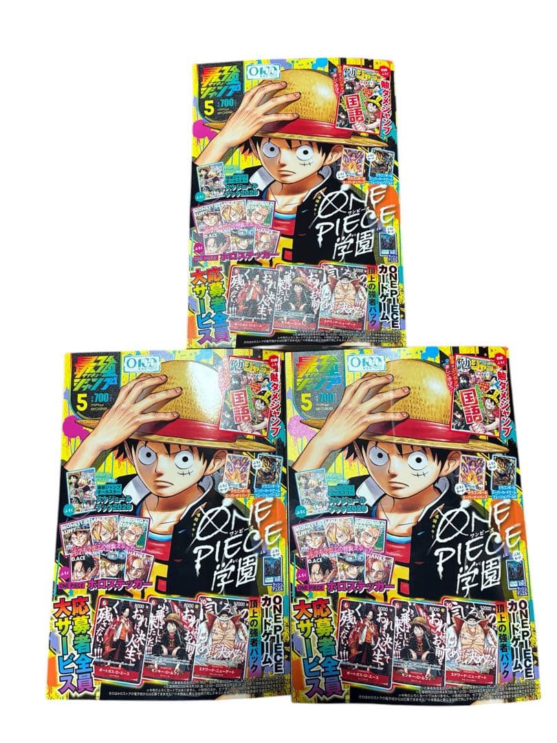最強ジャンプ　2026年5月号 3冊分　※応募券+付録のみ