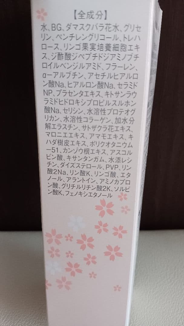 さくらクリスタルエッセンス美容液