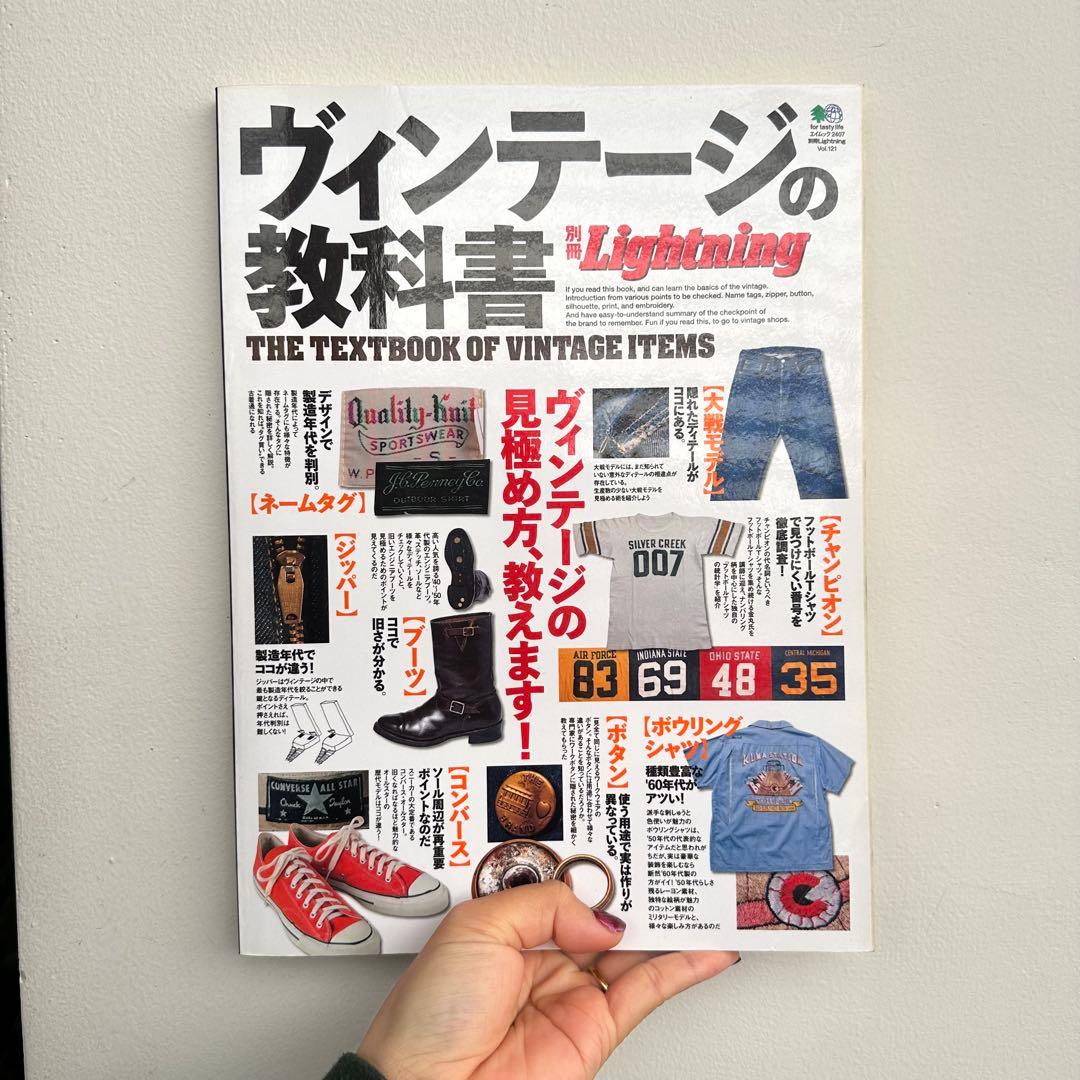 【別途3月号特別付録付】ヴィンテージの教科書 完全版/ 別冊Lightning