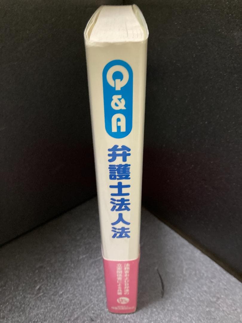 Q&A弁護士法人法 黒川 弘務