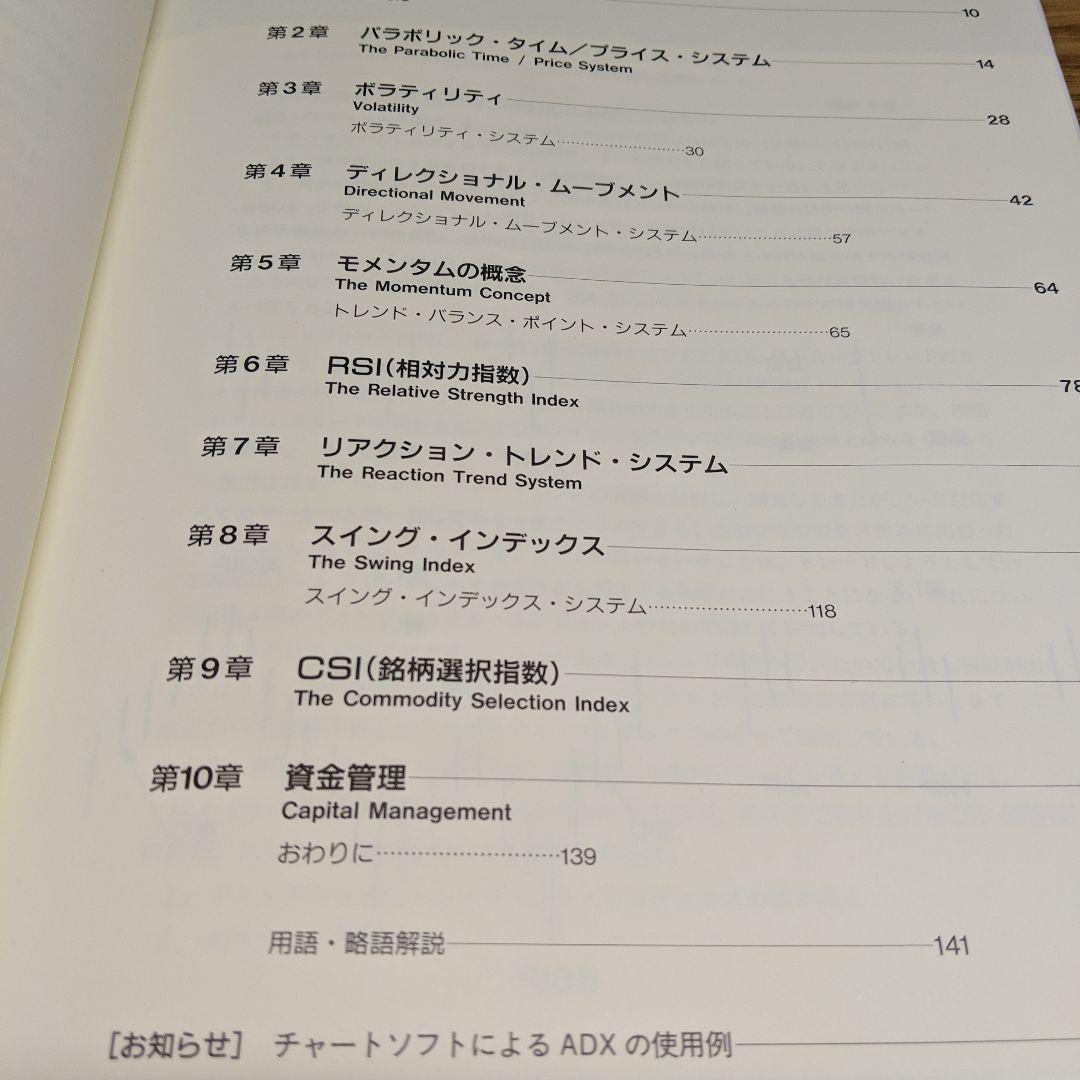ワイルダーのテクニカル分析入門 オシレーターの売買シグナルによるトレード実践法