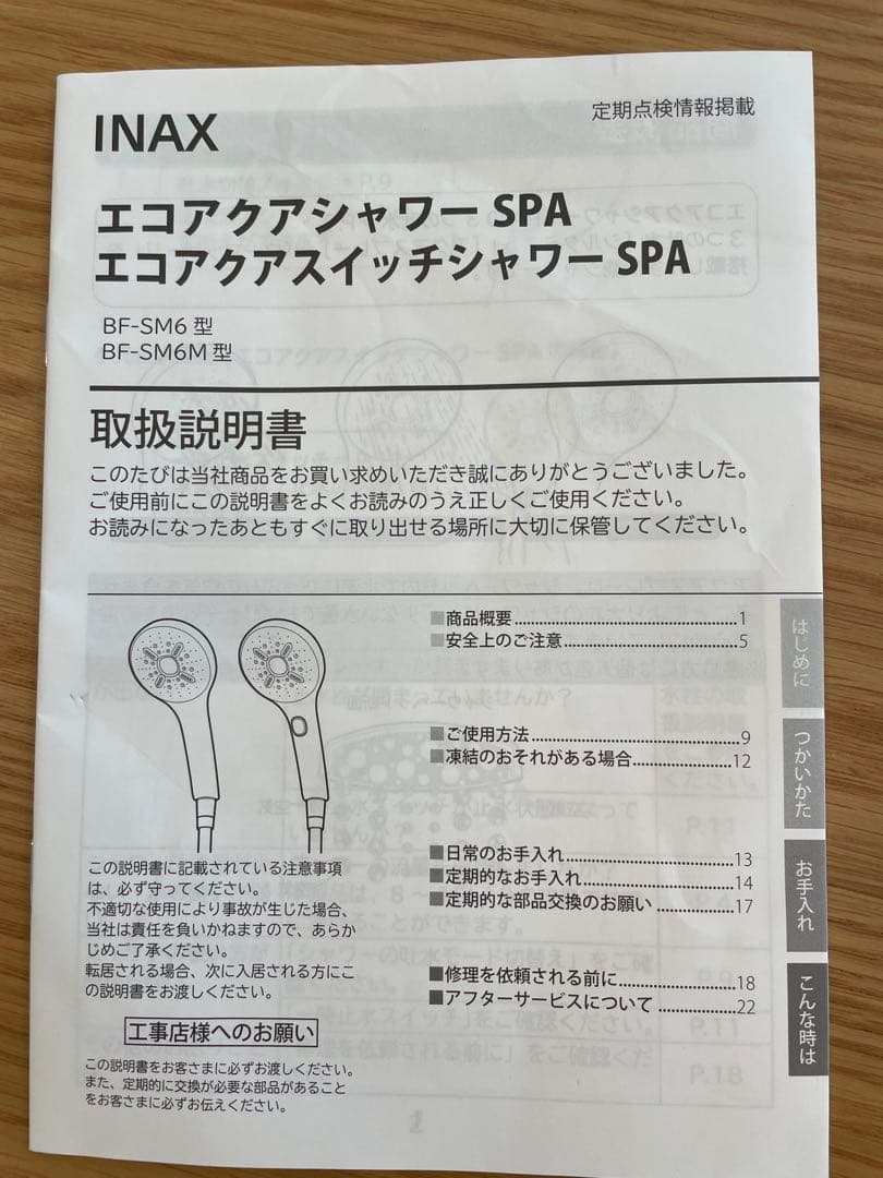 INAX エコアクアシャワー SPA シルバーシャワーヘッド