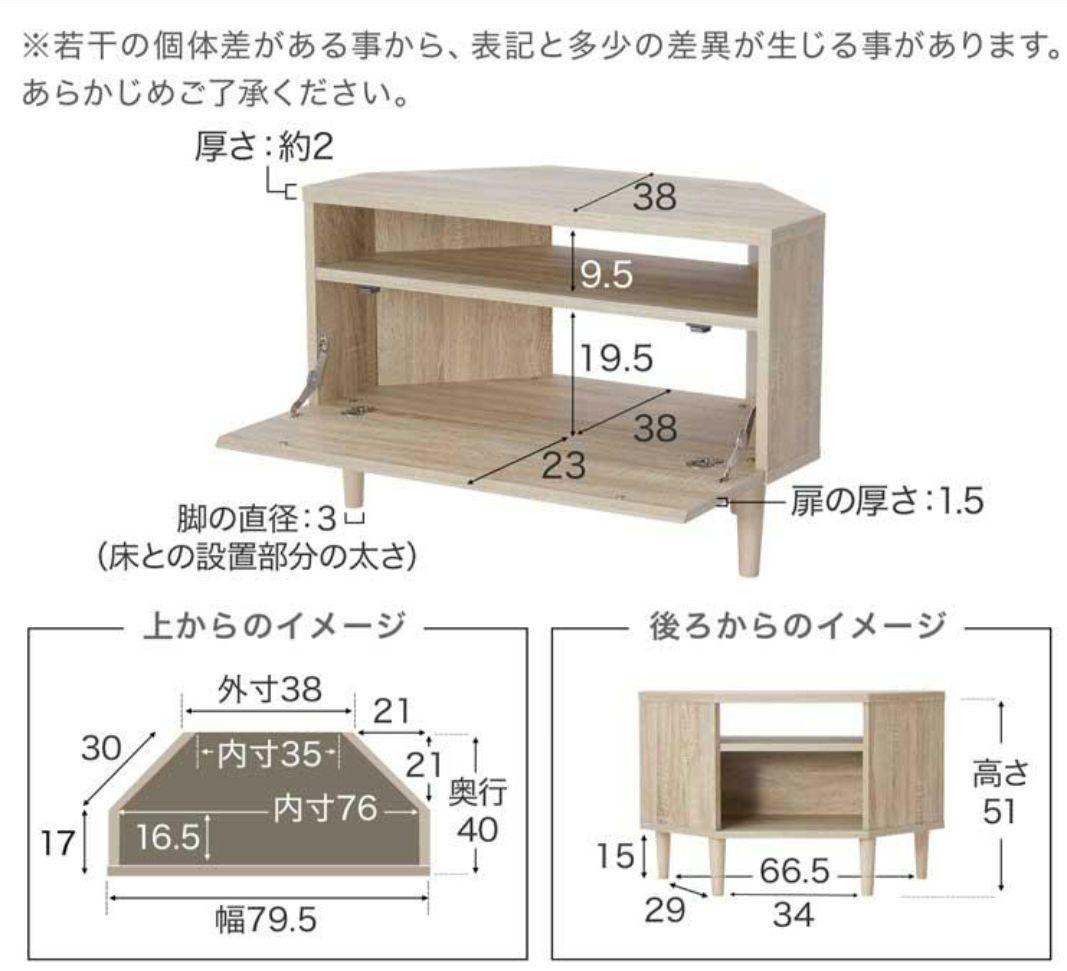 LOWYA★コーナー用テレビ台　木目調　幅79.5cm