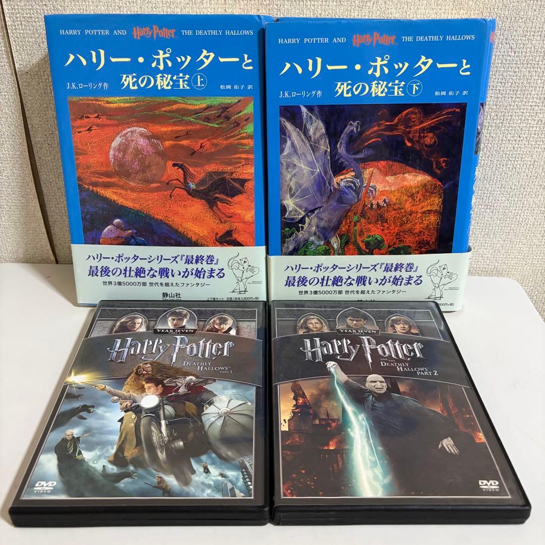 ハリー・ポッター全巻セットDVD付き