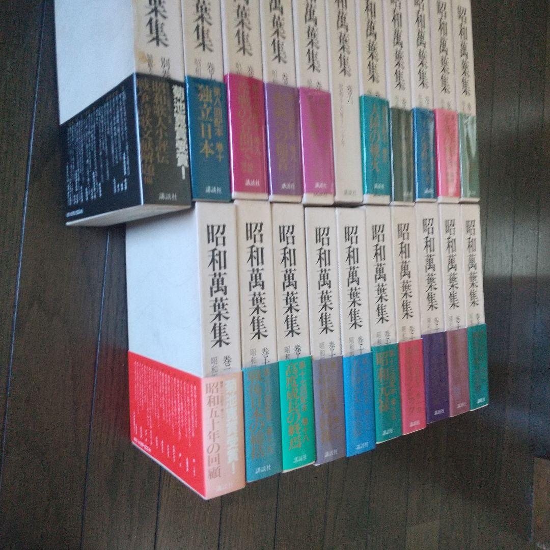 昭和萬葉集 全20巻、別巻