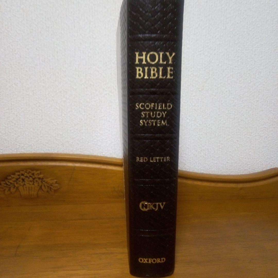 聖書：The Scofield Study Bible /NKJV(改訂欽定訳）