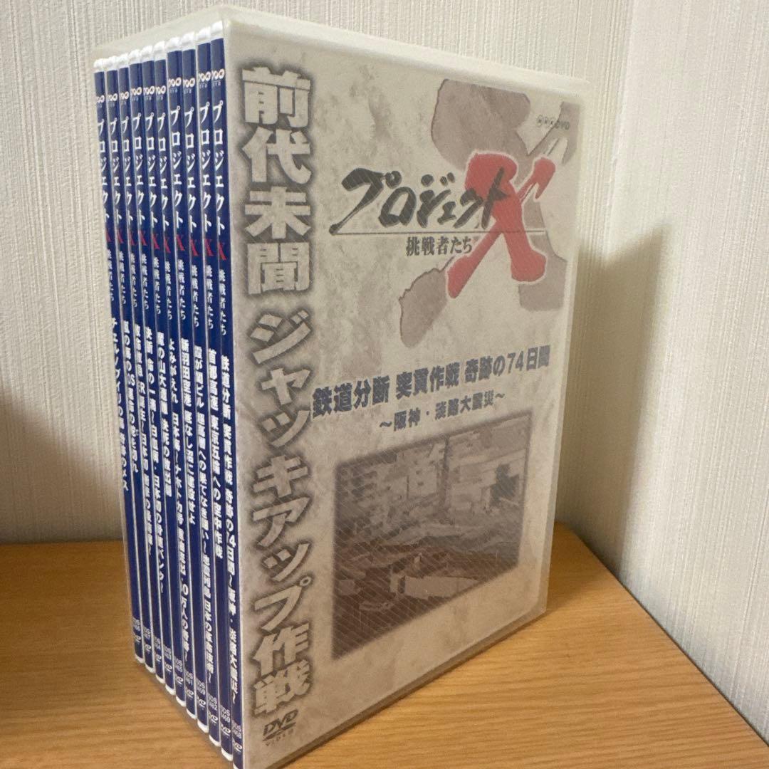 NHK プロジェクトX 挑戦者たち DVD-BOX Ⅳ