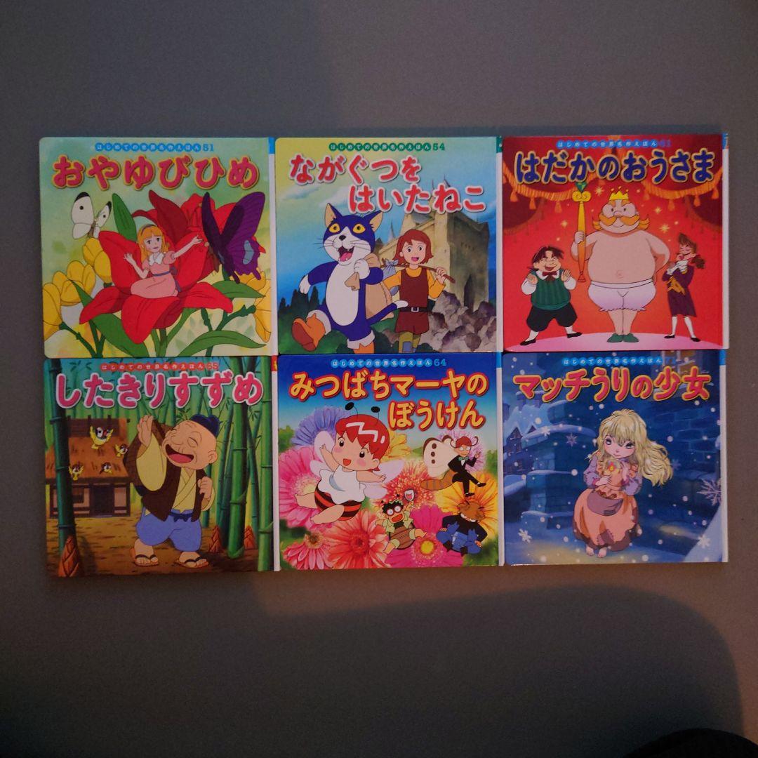 はじめての世界名作えほん　39冊セット