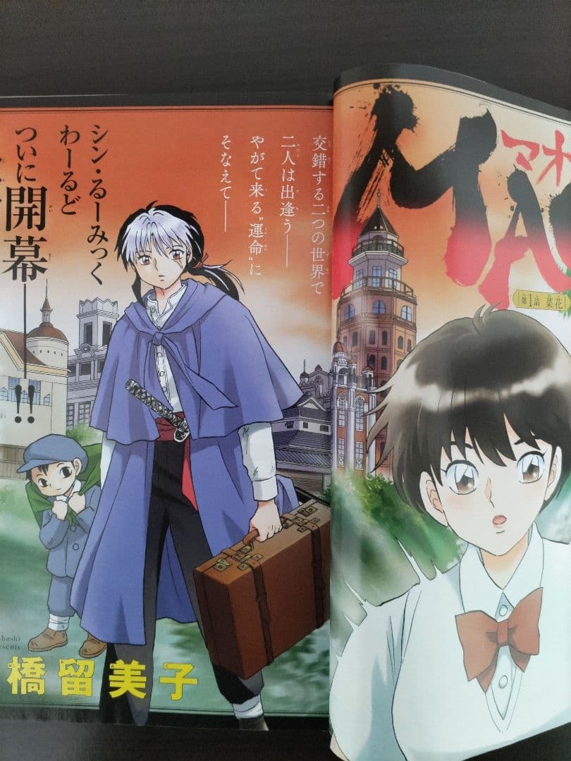 少年サンデー MAO マオ 高橋留美子 新連載 シリアス怪奇浪漫 漫画