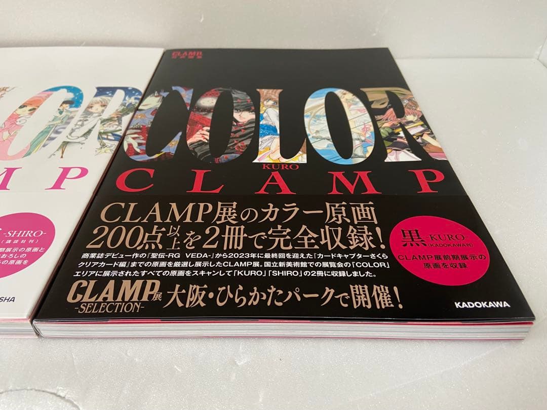 COLOR CLAMP画集Kuro & Shiro カードキャプター 等 計5冊