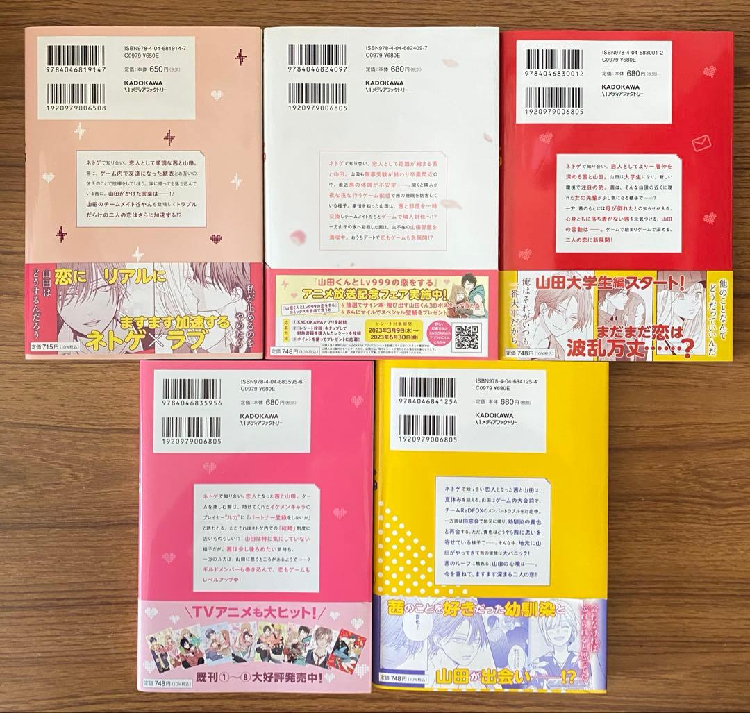 山田くんとLv999の恋をする　1〜10巻　既刊全巻