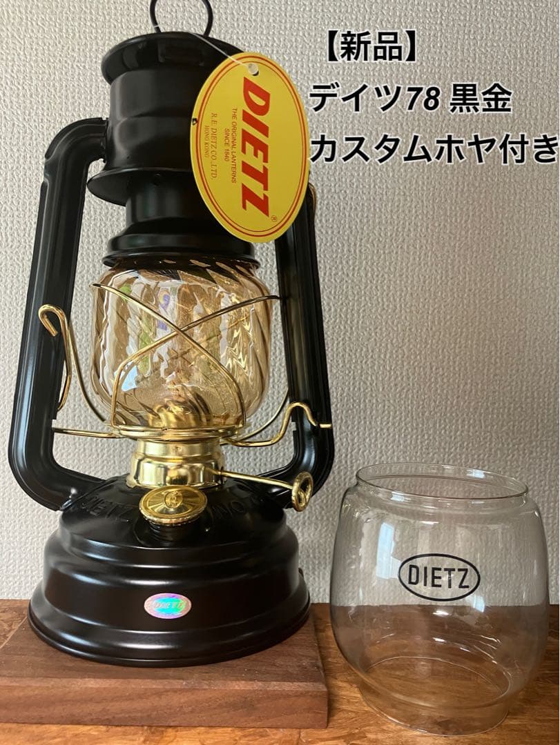 【新品】【カスタムホヤ】(DIETZ) ハリケーンランタン-デイツ78黒金