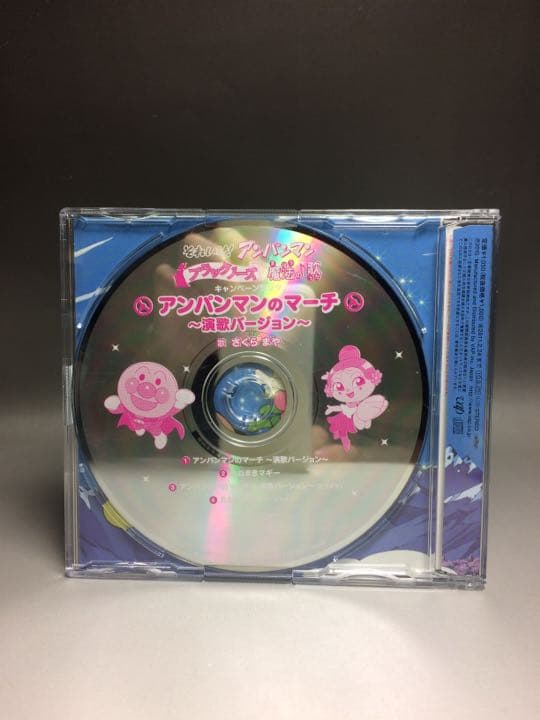 さくらまや アンパンマンのマーチ 演歌バージョン CD ブラックノーズと魔法の歌