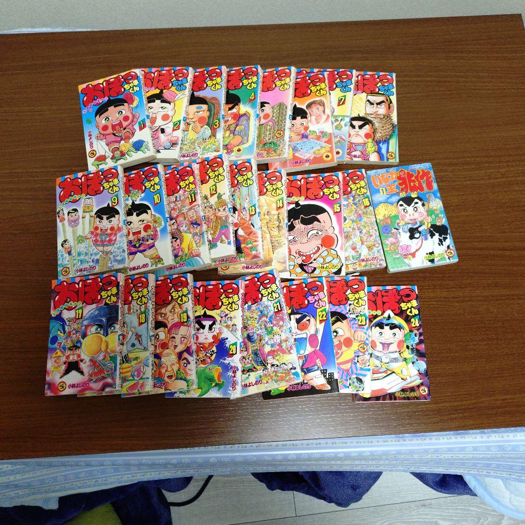 おぼっちゃまくん全巻セット