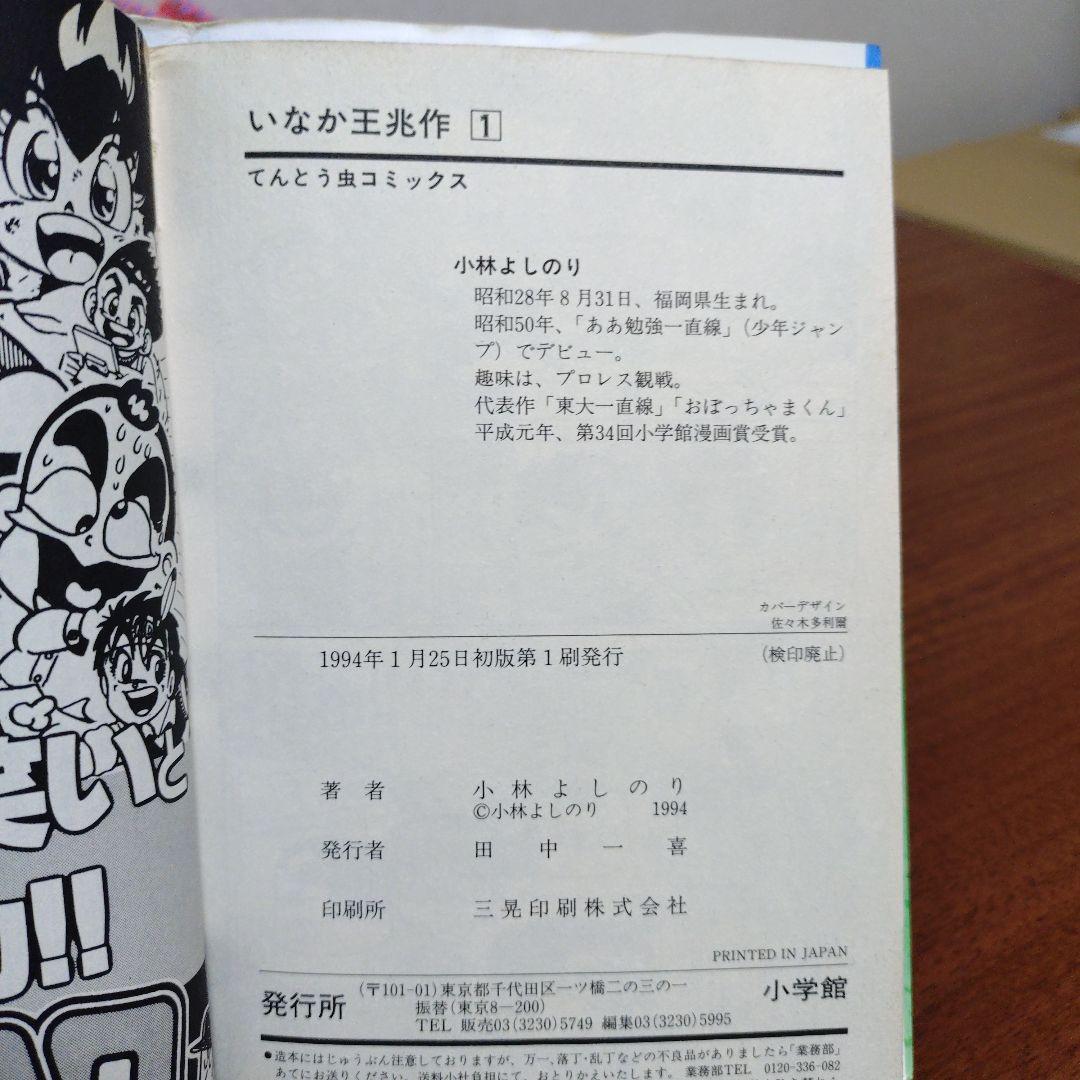 おぼっちゃまくん全巻セット