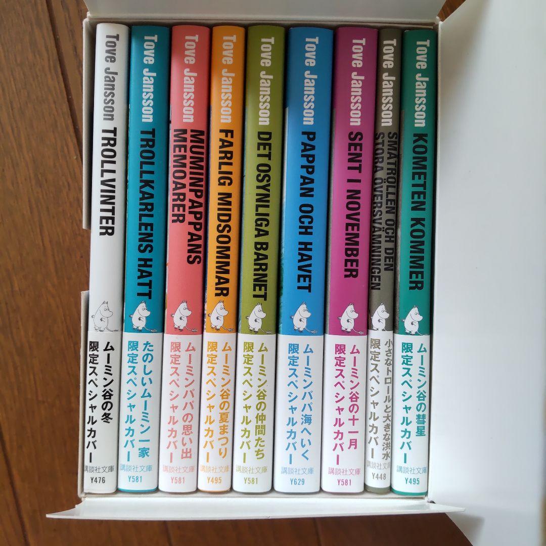 ムーミン全9巻セット Tove Jansson　帯付き
