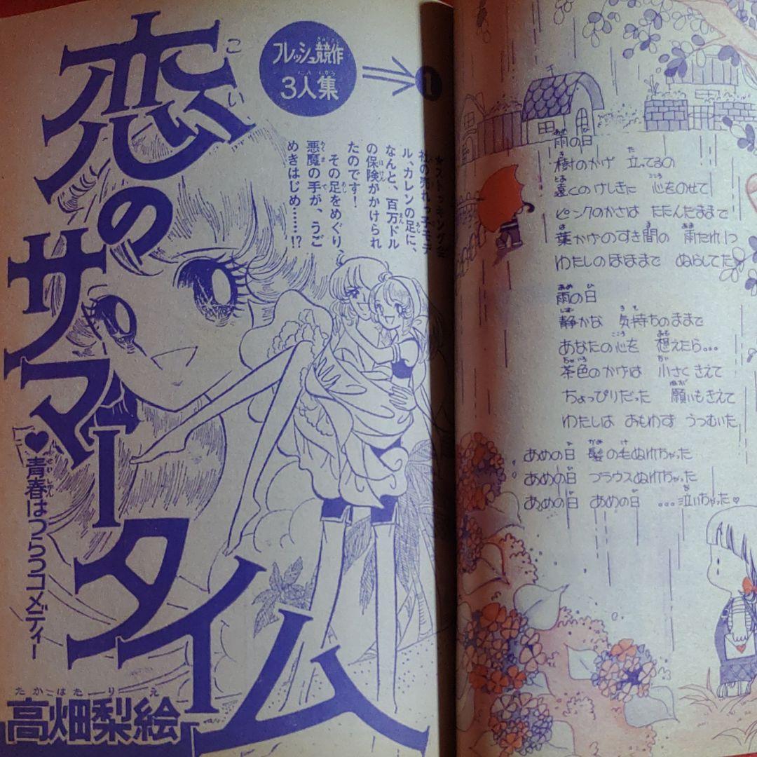 ラブリーフレンド1975年夏休み号　別冊少女フレンドコミック　ぜんぶ読み切り