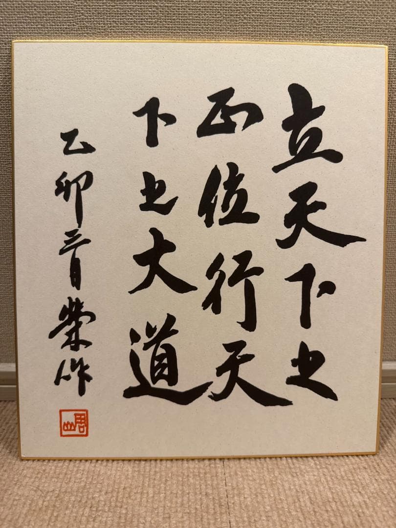 首相色紙 プリント5枚セット 佐藤/田中/大平/鈴木/中曽根