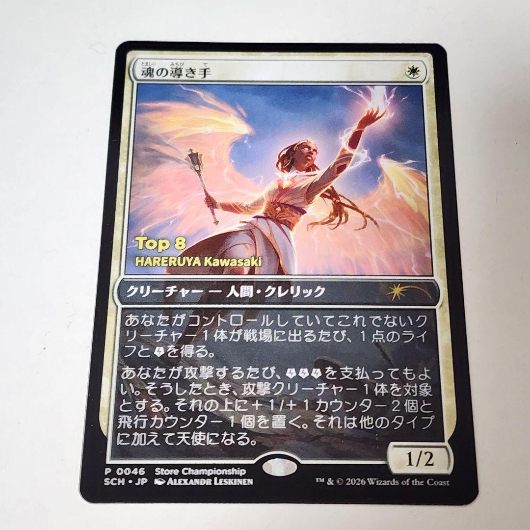 匿名配送　魂の導き手　プロモ版　ノンホイル　店舗名入り　MTG