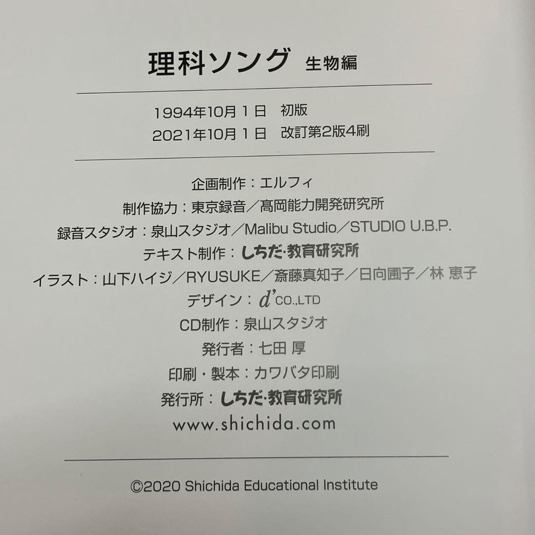 CD未開封　うたって覚えよう　社会科　理科ソング　七田式 しちだ式　5冊セット