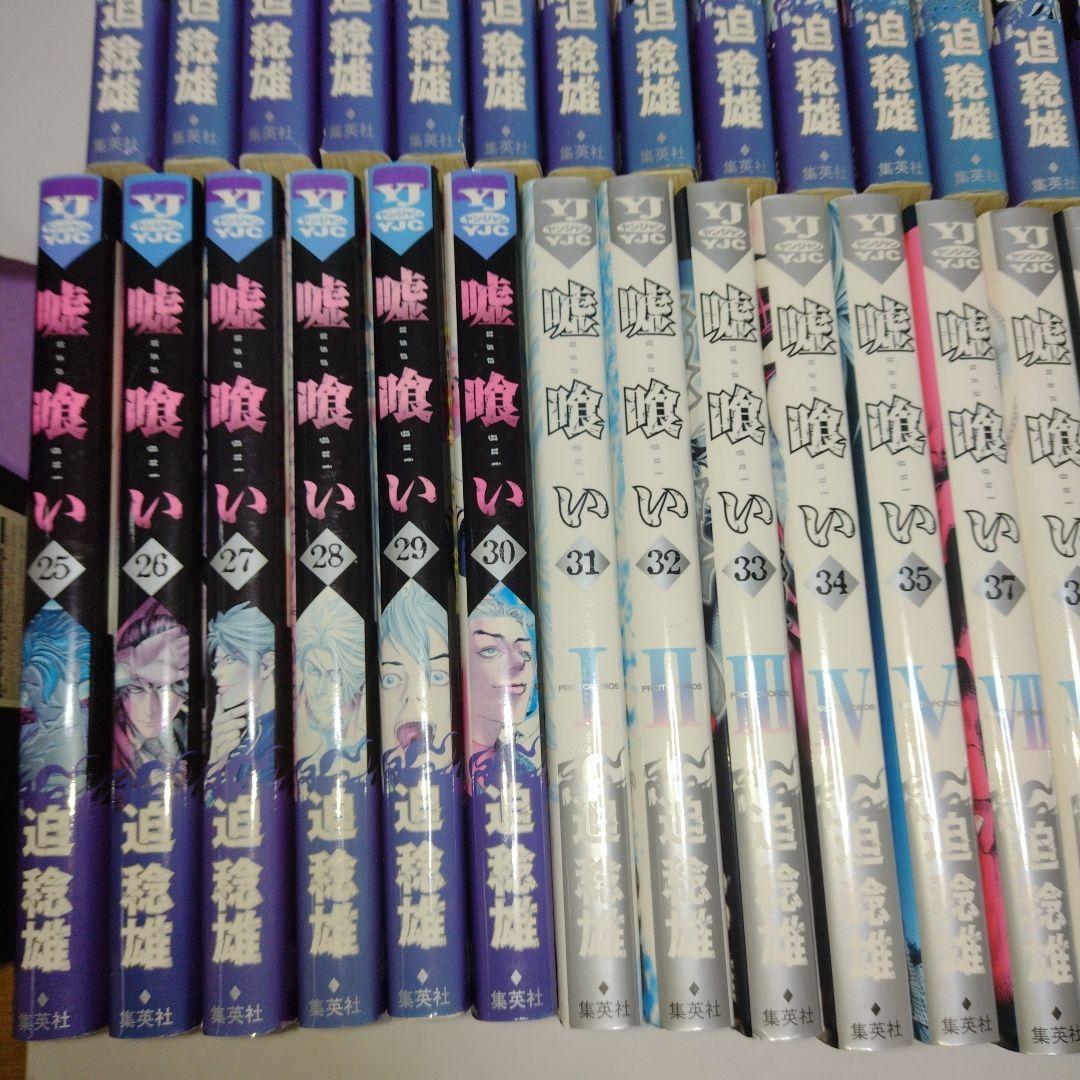 嘘喰い全49巻