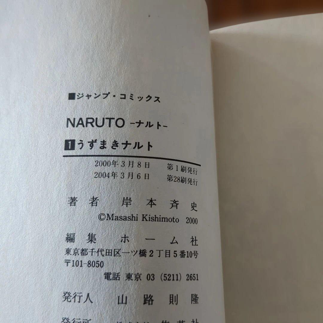 初版帯付　NARUTO ナルト 1巻最終巻72巻 初版 2冊セット販売　岸本斉史