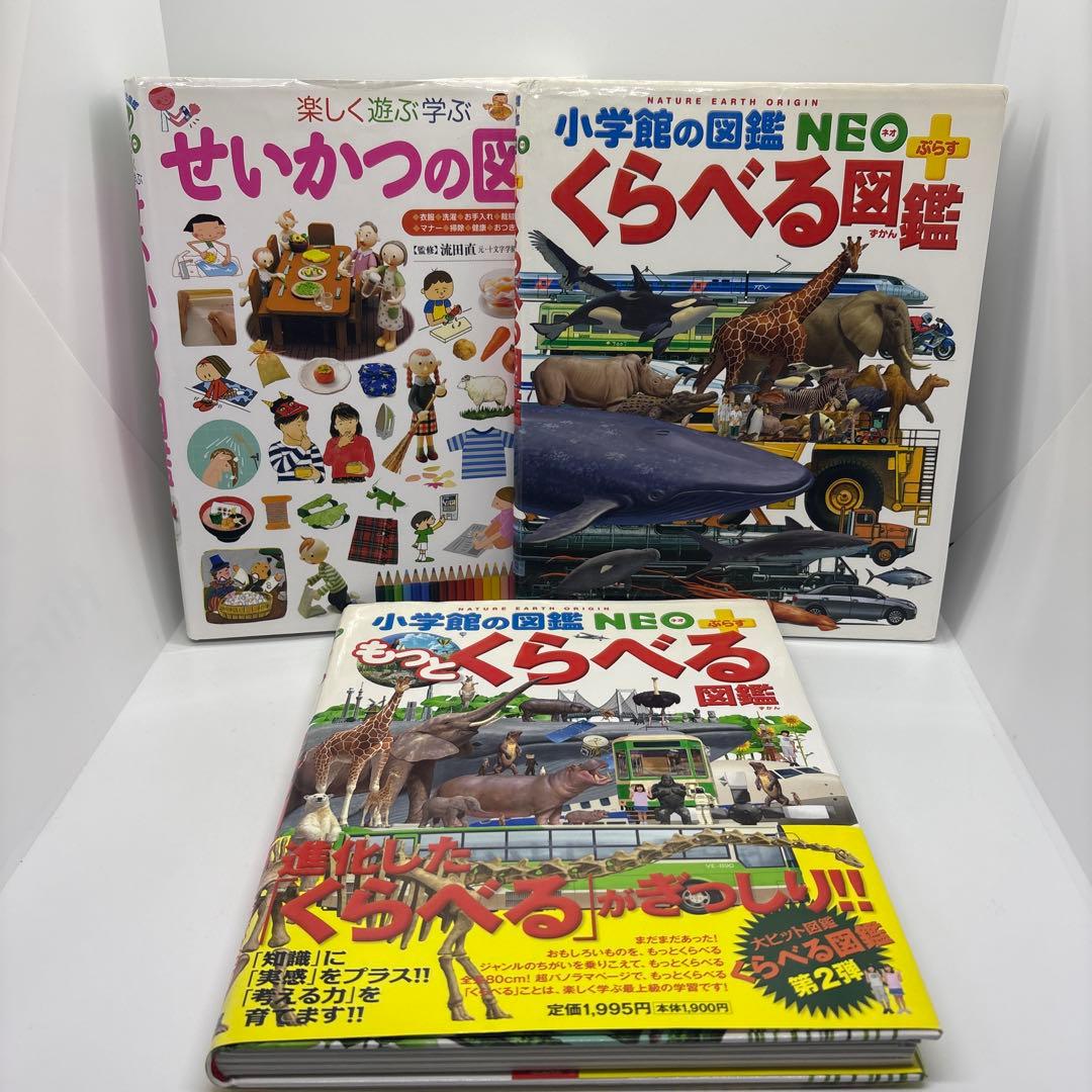 小学館の子ども図鑑プレNEO +NEOぷらす 10冊セット