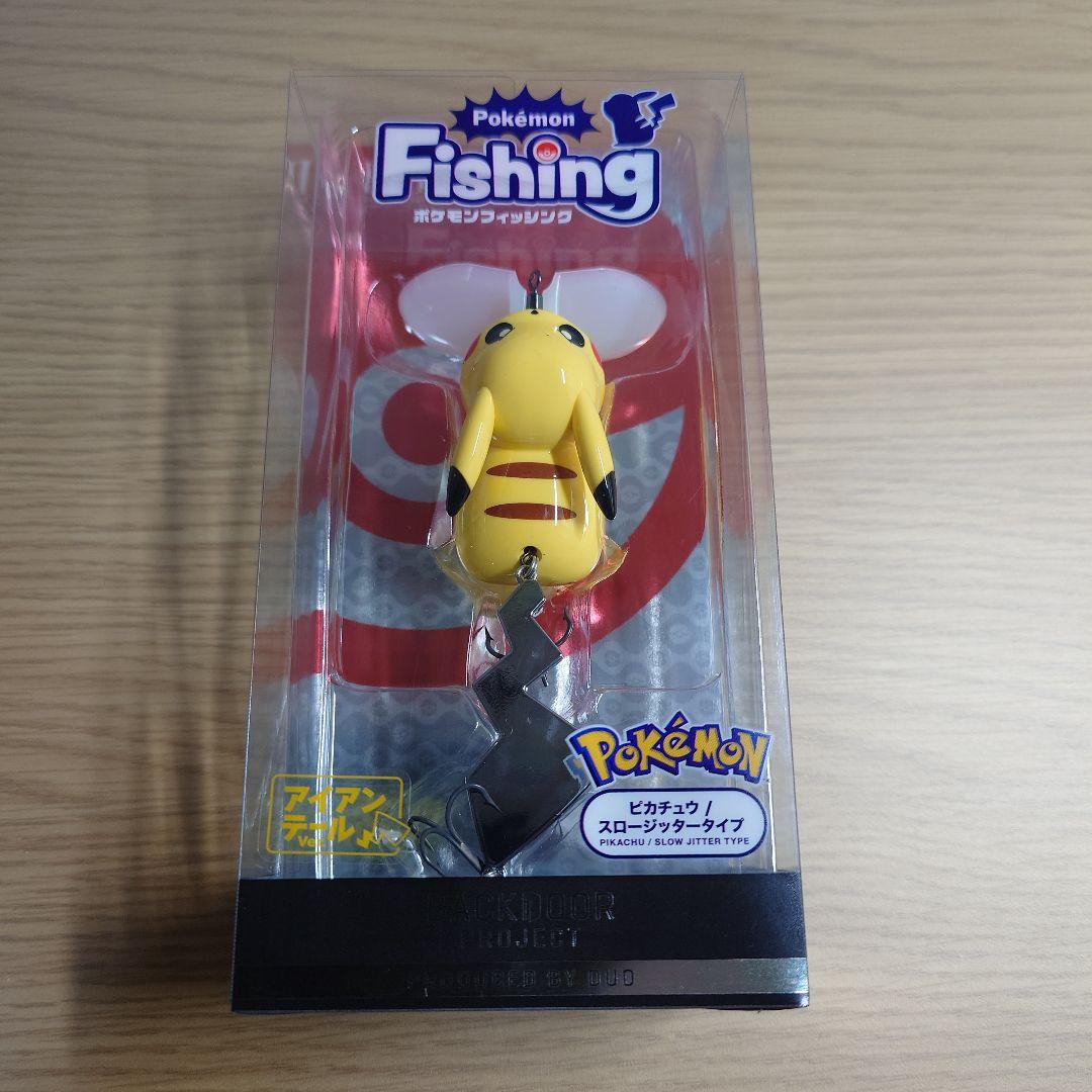 ポケモンフィッシング　ピカチュウ　アイアンテール