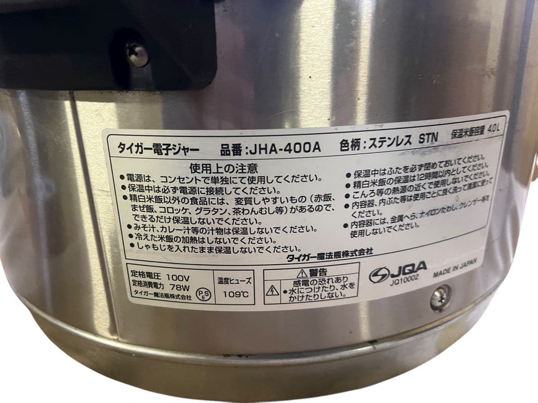 TIGER 電気保温ジャー JHA-400A ステンレス 40L