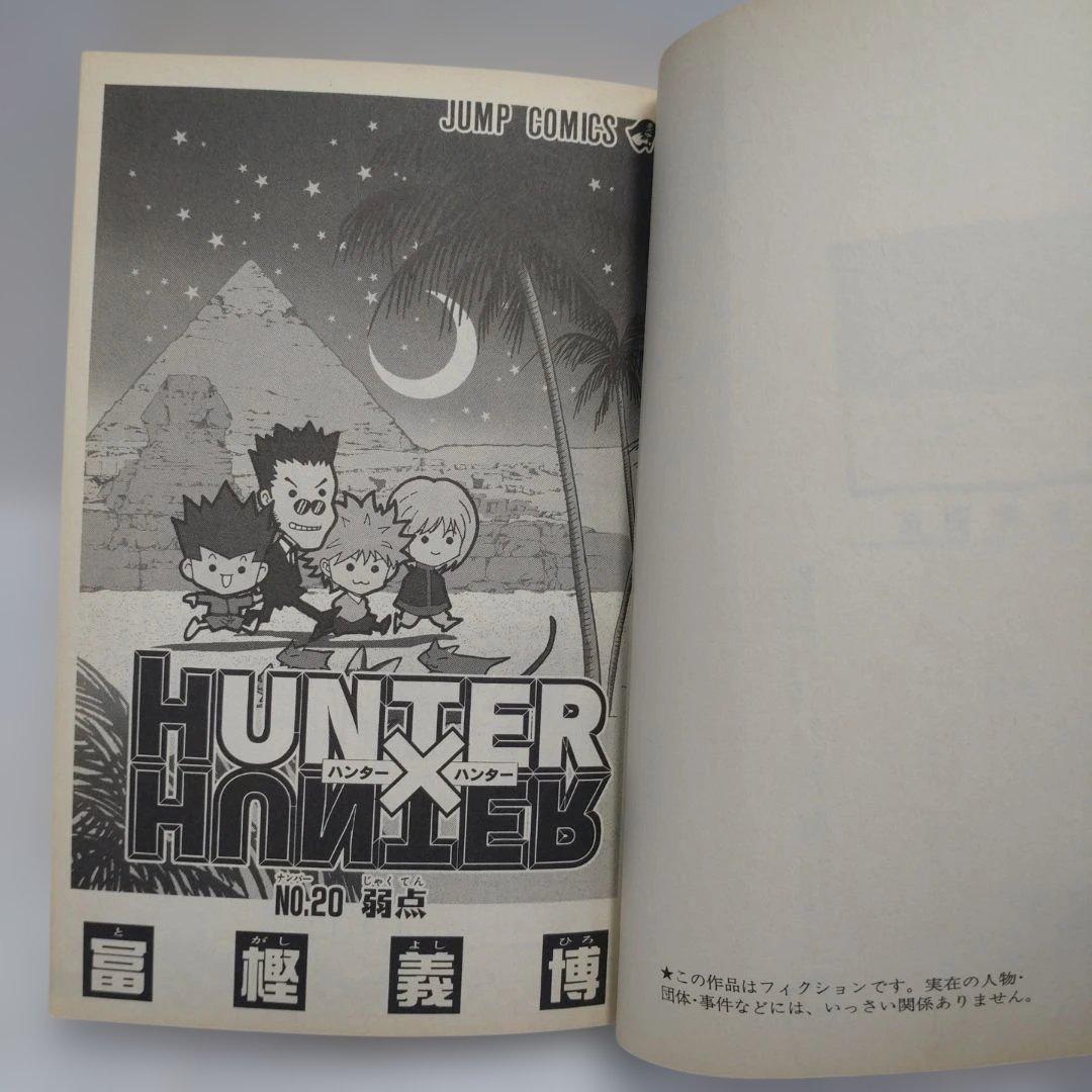 ハンターハンター　全巻
