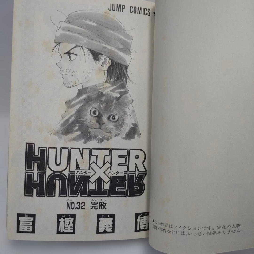 ハンターハンター　全巻
