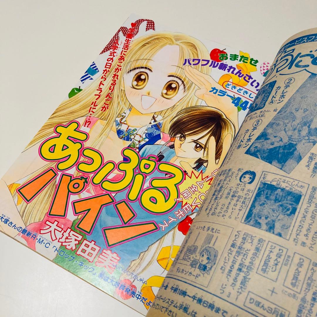 レア✳️少女漫画『りぼん 1999年2月号 新春特大号』種村有菜/神風怪盗ジャンヌ