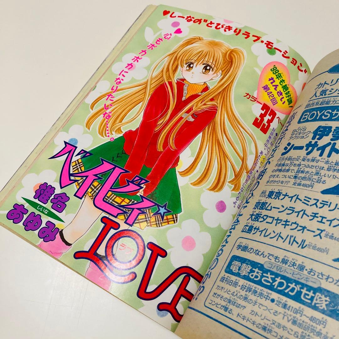 レア✳️少女漫画『りぼん 1999年2月号 新春特大号』種村有菜/神風怪盗ジャンヌ