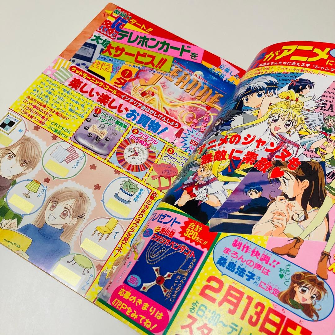 レア✳️少女漫画『りぼん 1999年2月号 新春特大号』種村有菜/神風怪盗ジャンヌ