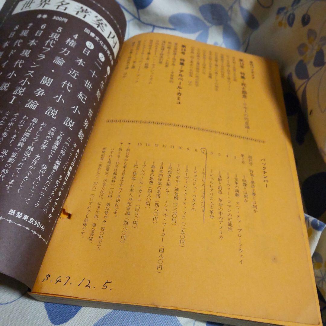パイデイア ドストエフスキー特集 16号 1973年春